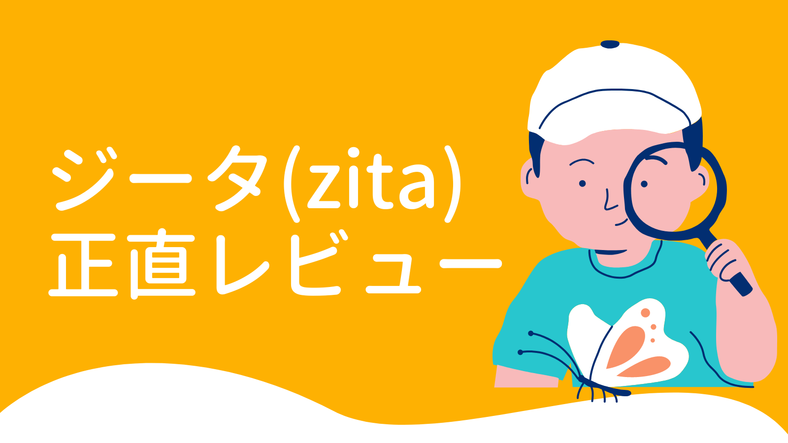 Cover Image for 【レビュー】自動ゴミ箱ジータ(zita)を買ったらQOL爆上がり！置く場所に注意