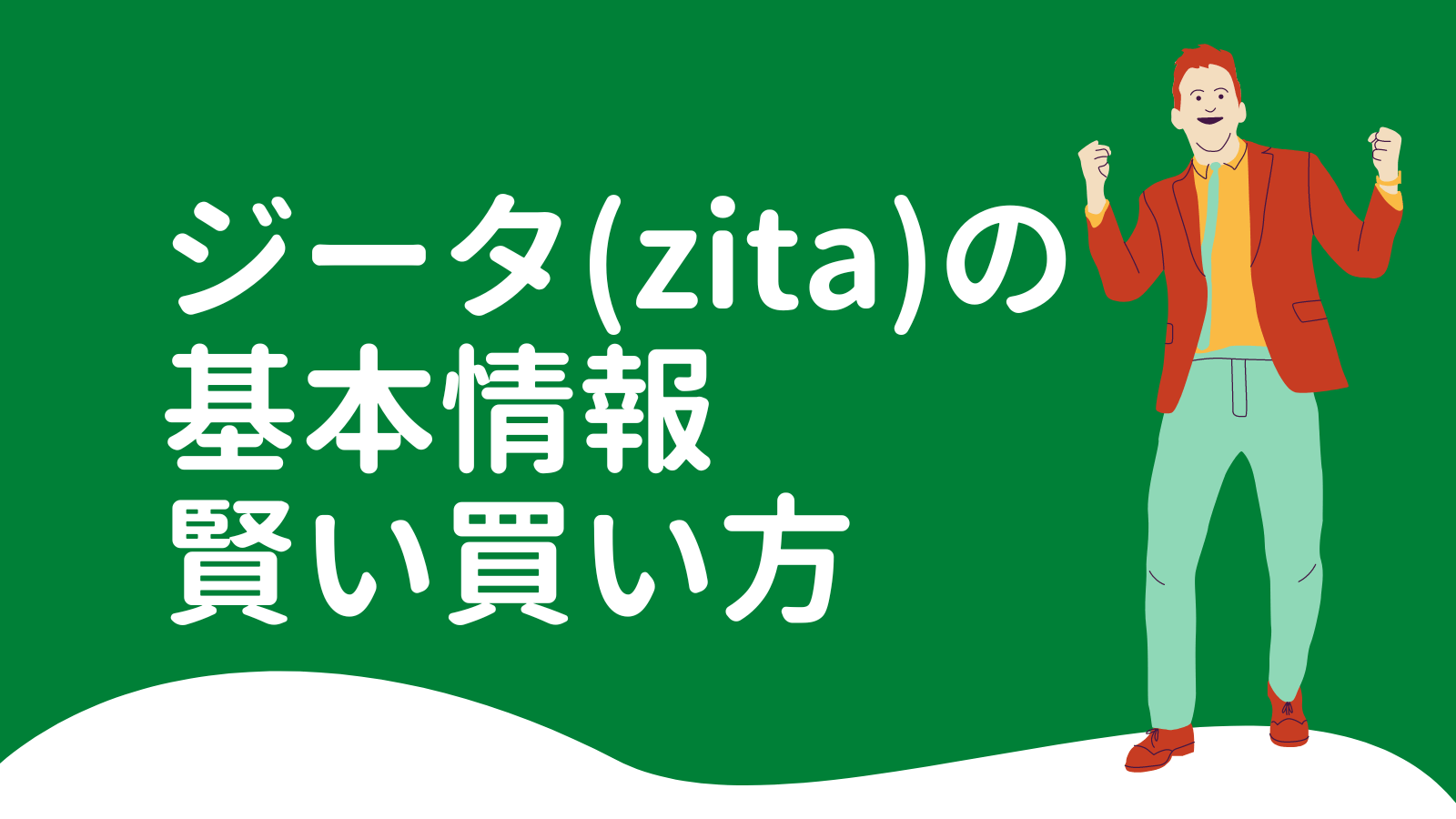 Cover Image for 徹底解説！自動ゴミ箱ジータ(zita)について情報をまとめました。